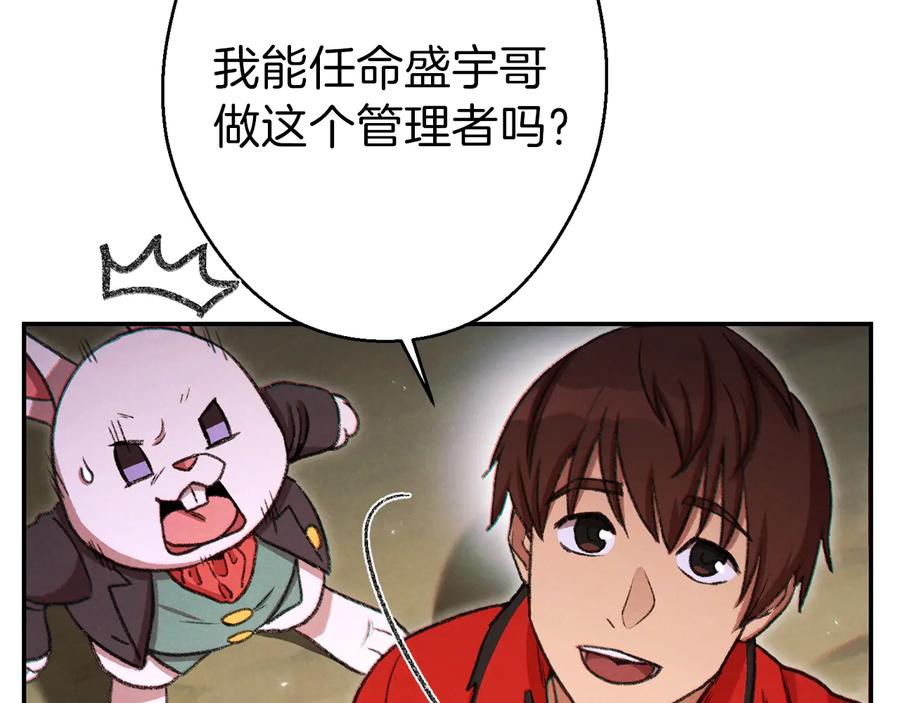 重启地下城 第52话 全员升级 第27页
