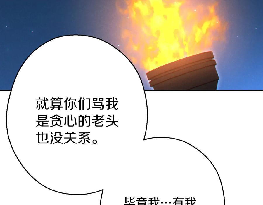 重启地下城 第52话 全员升级 第178页