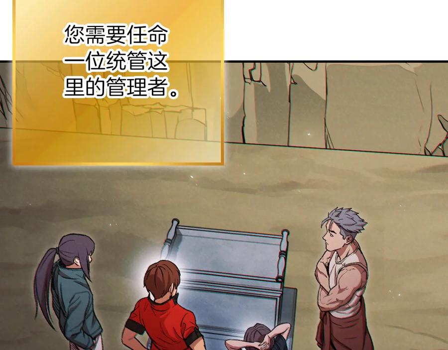 重启地下城 第52话 全员升级 第20页