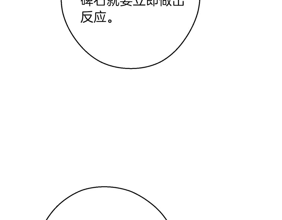 重启地下城 第52话 全员升级 第135页