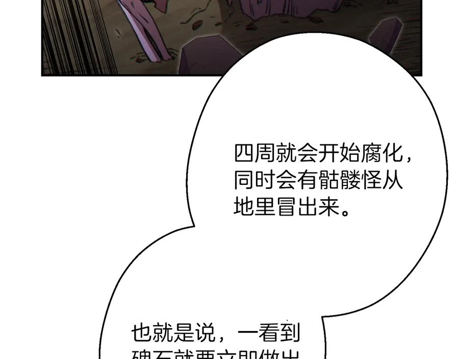 重启地下城 第52话 全员升级 第134页