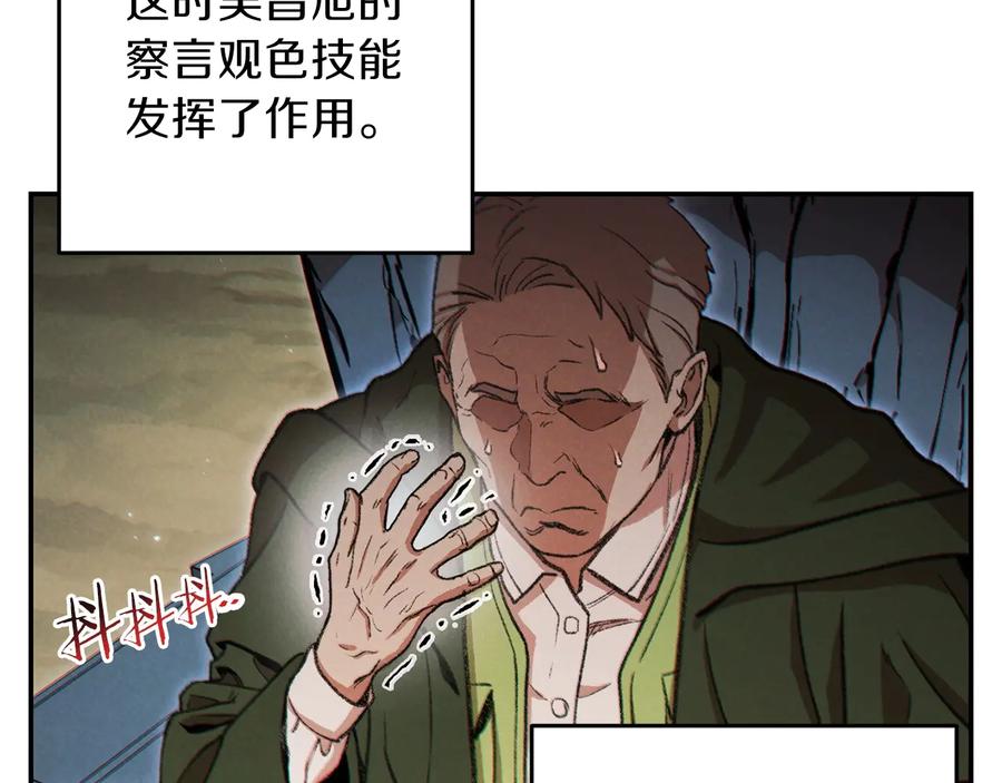 重启地下城 第52话 全员升级 第112页
