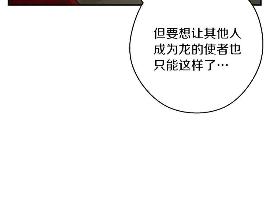 重启地下城 第52话 全员升级 第47页