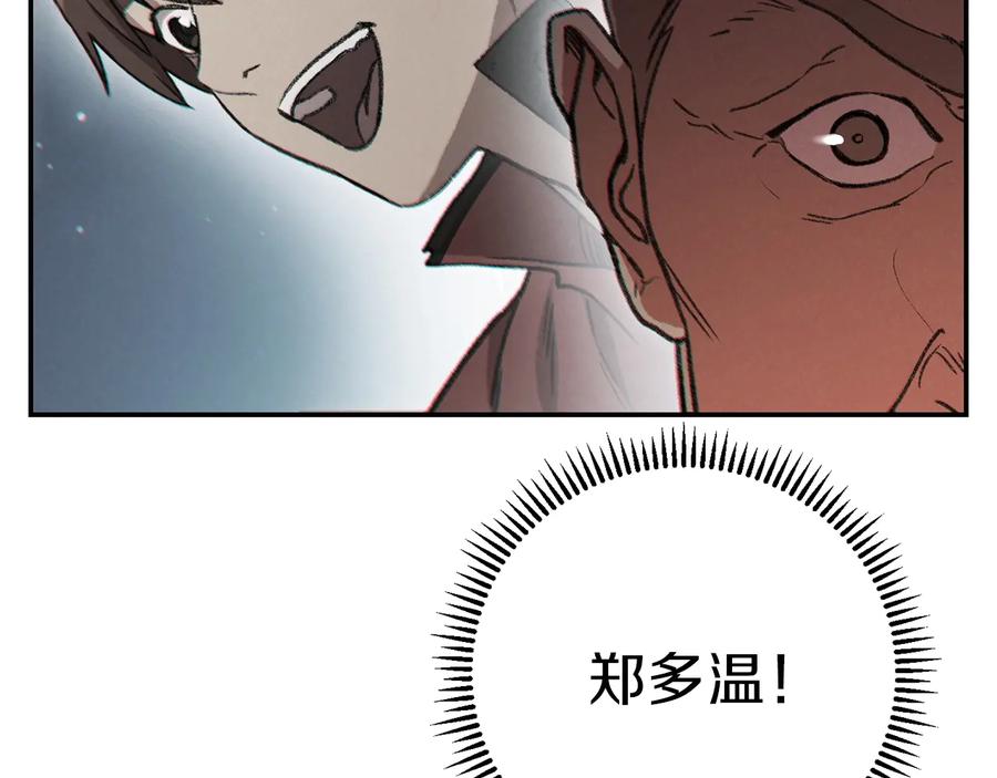 重启地下城 第52话 全员升级 第115页