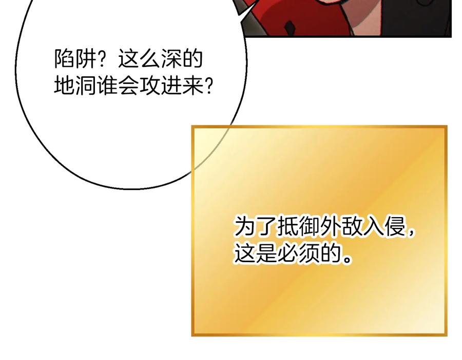 重启地下城 第52话 全员升级 第4页