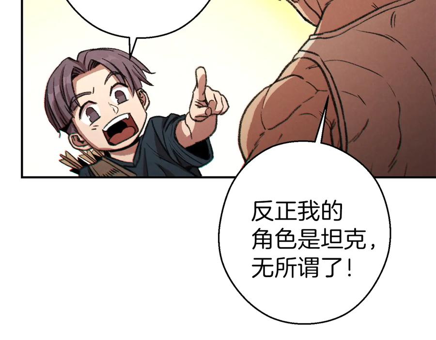 重启地下城 第52话 全员升级 第90页