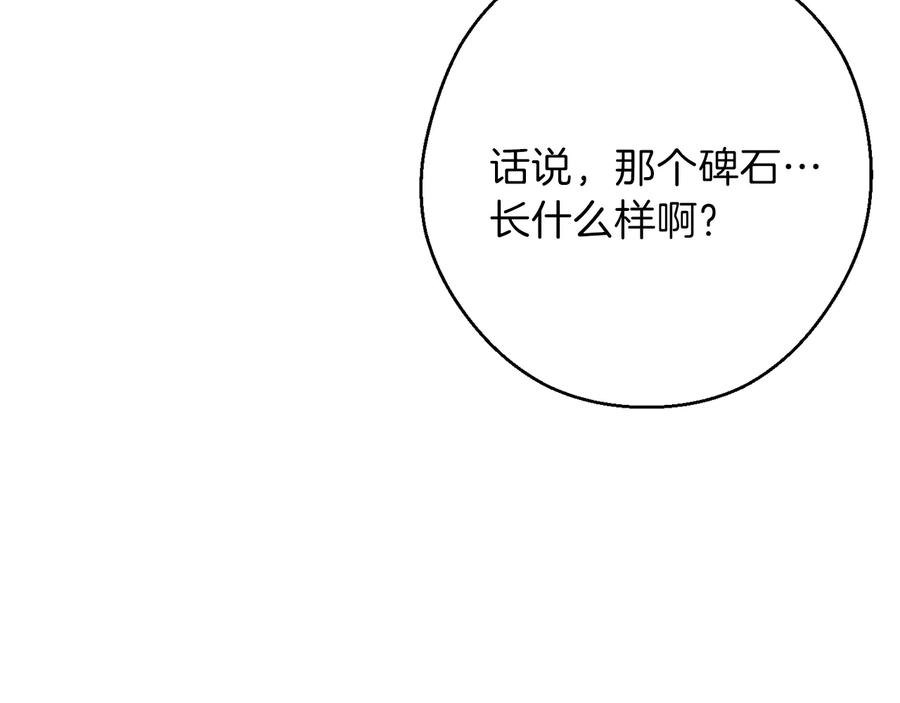 重启地下城 第52话 全员升级 第147页
