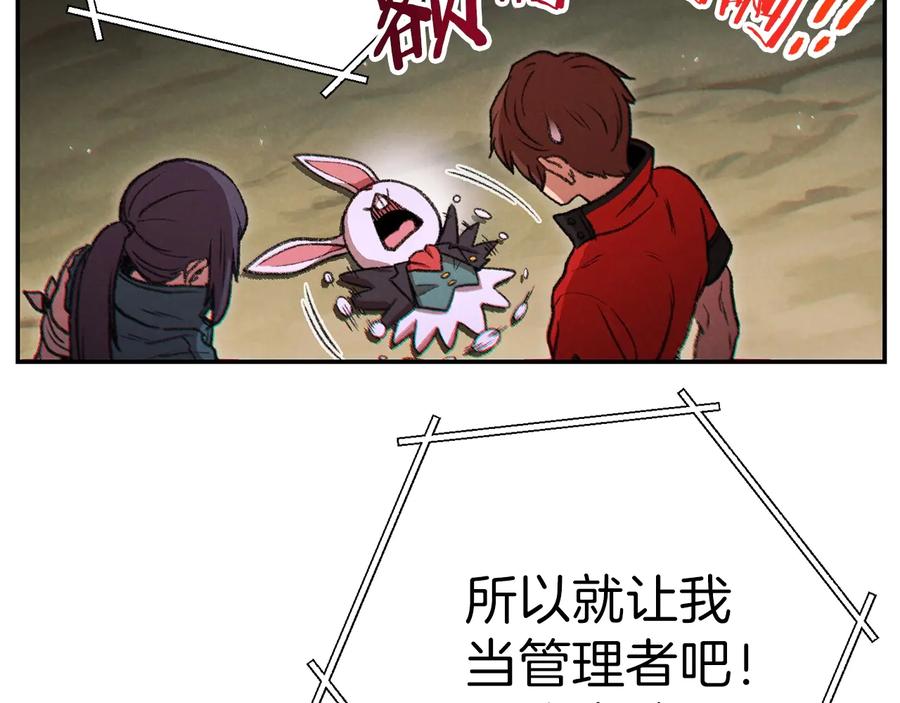 重启地下城 第52话 全员升级 第43页