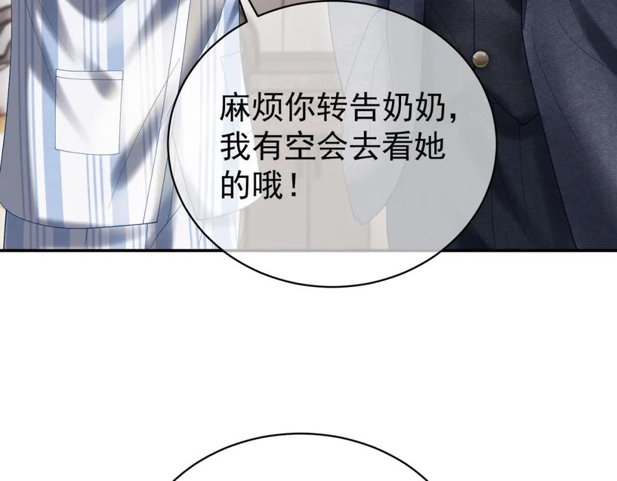 《天降萌宝：霍爷请签收》第55话 叶飒失忆！ 第87页