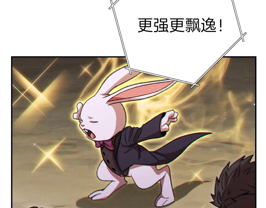 重启地下城 第52话 全员升级 第54页