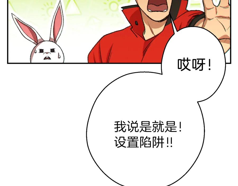 重启地下城 第52话 全员升级 第14页