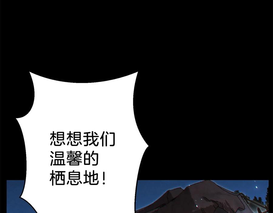 重启地下城 第53话 夹缝村大战开始 第116页