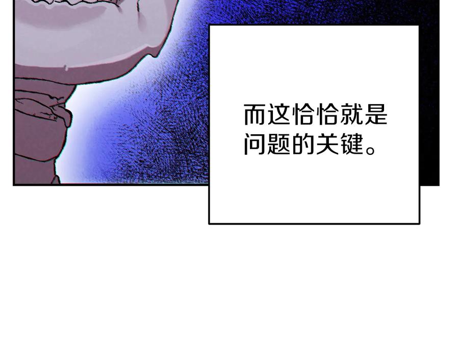 重启地下城 第53话 夹缝村大战开始 第83页