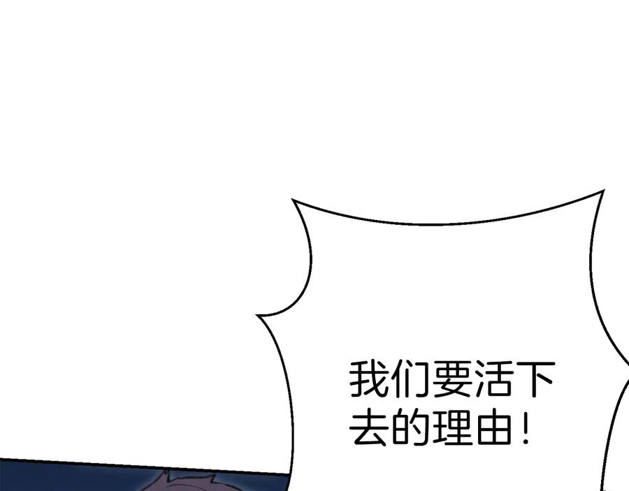 重启地下城 第53话 夹缝村大战开始 第120页