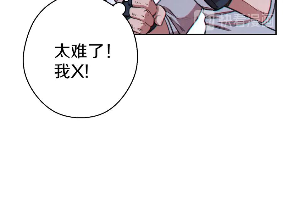重启地下城 第53话 夹缝村大战开始 第78页
