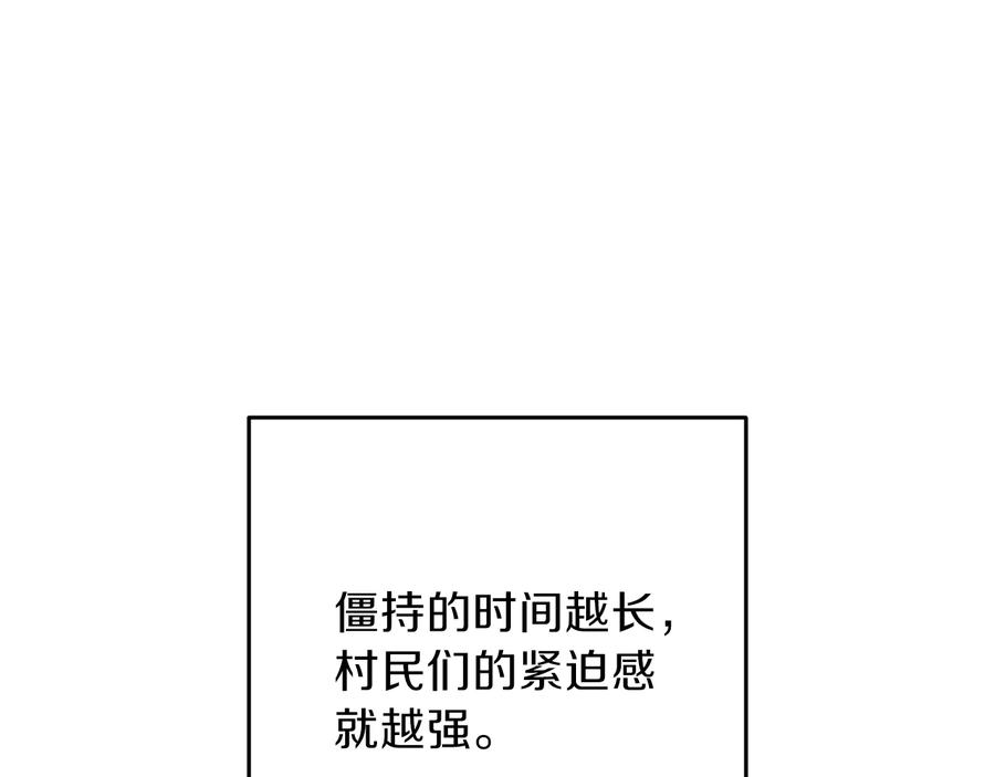 重启地下城 第53话 夹缝村大战开始 第84页