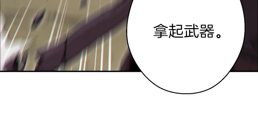 重启地下城 第53话 夹缝村大战开始 第70页