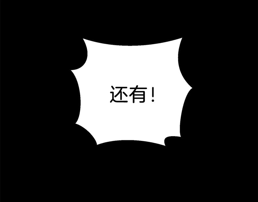 重启地下城 第53话 夹缝村大战开始 第118页