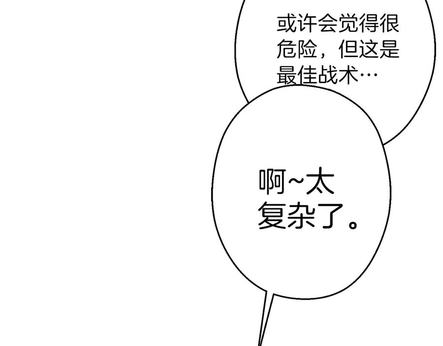 重启地下城 第54话 奇迹的化身 第115页