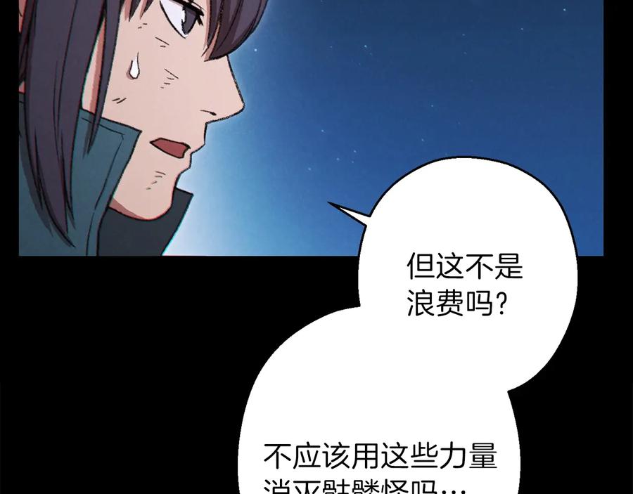 重启地下城 第55话 雷霆万钧 第74页
