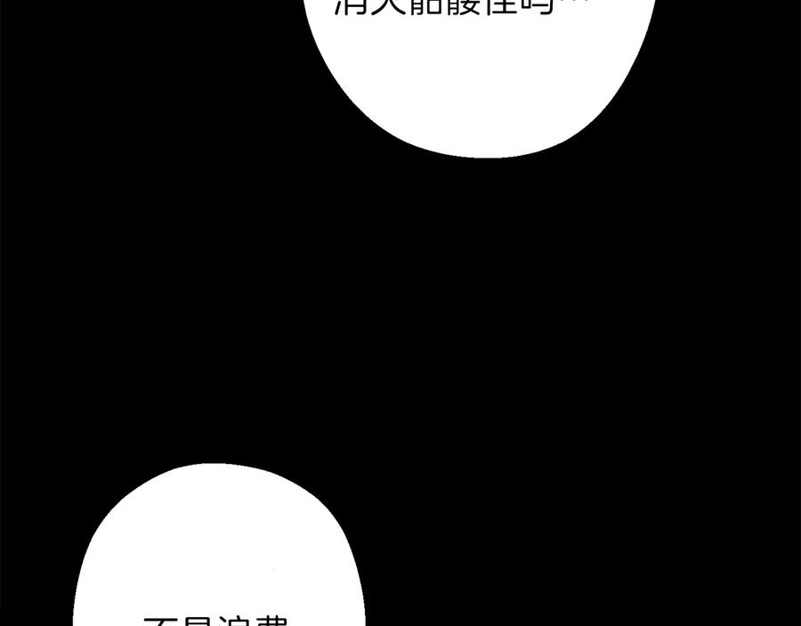 重启地下城 第55话 雷霆万钧 第75页