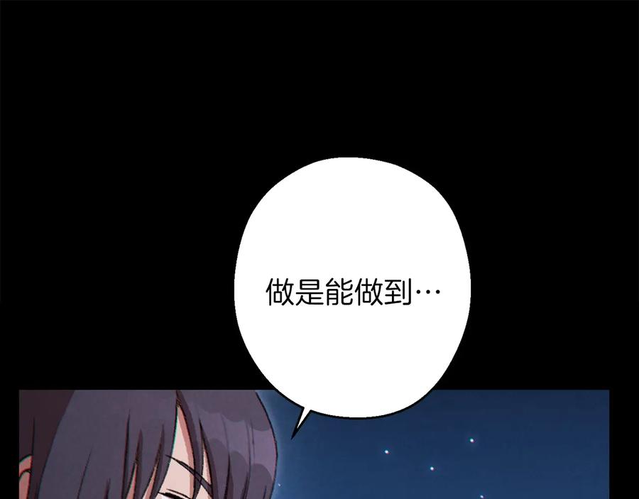重启地下城 第55话 雷霆万钧 第73页