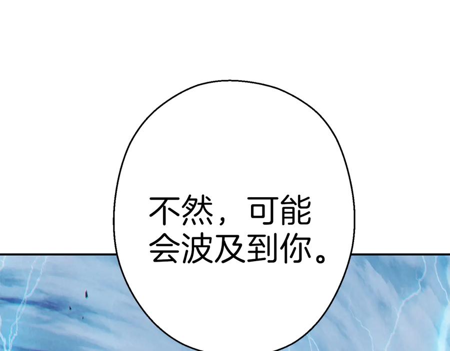 重启地下城 第55话 雷霆万钧 第61页