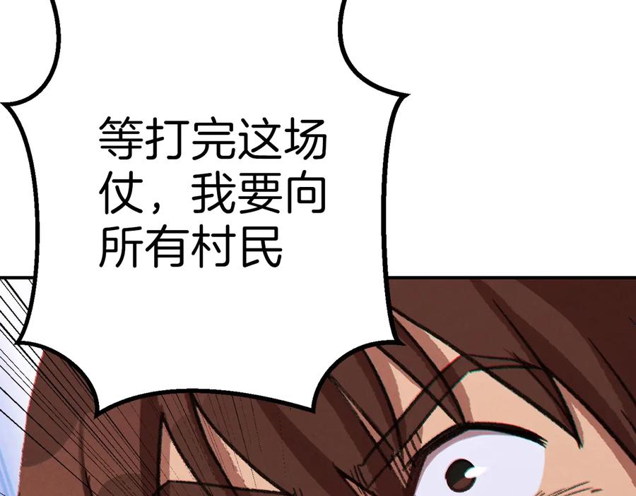 重启地下城 第55话 雷霆万钧 第197页