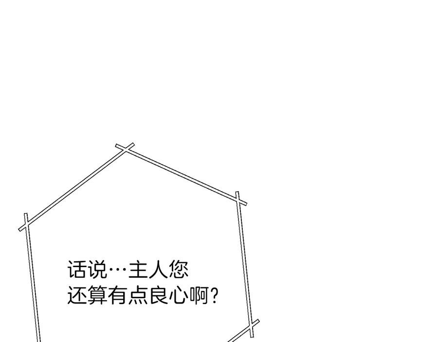 重启地下城 第55话 雷霆万钧 第6页