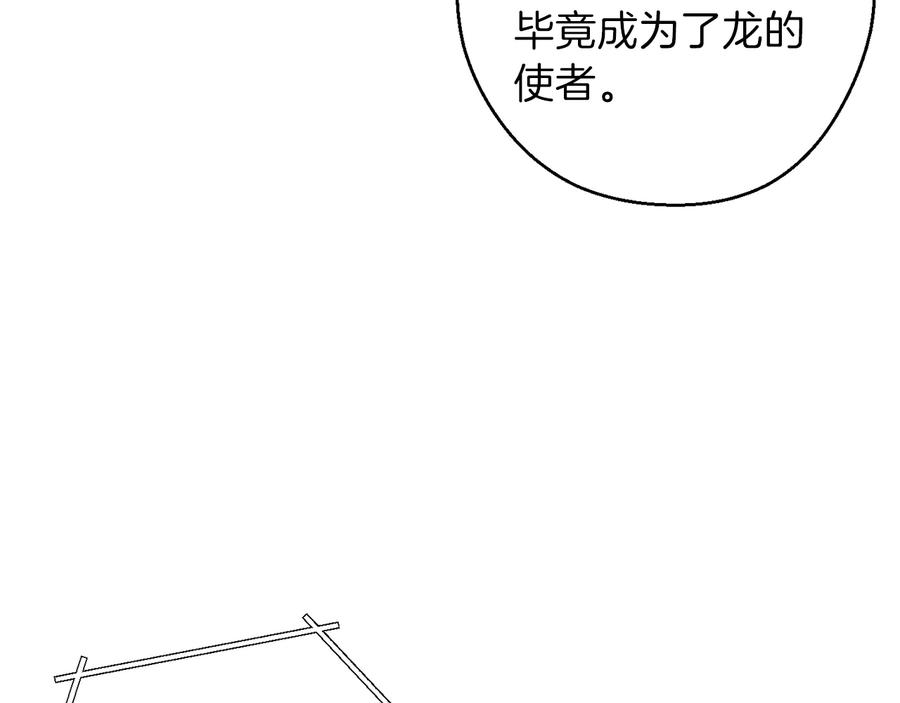 重启地下城 第55话 雷霆万钧 第2页