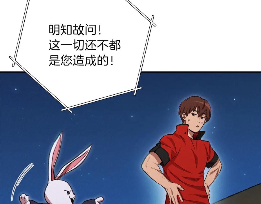 重启地下城 第55话 雷霆万钧 第9页