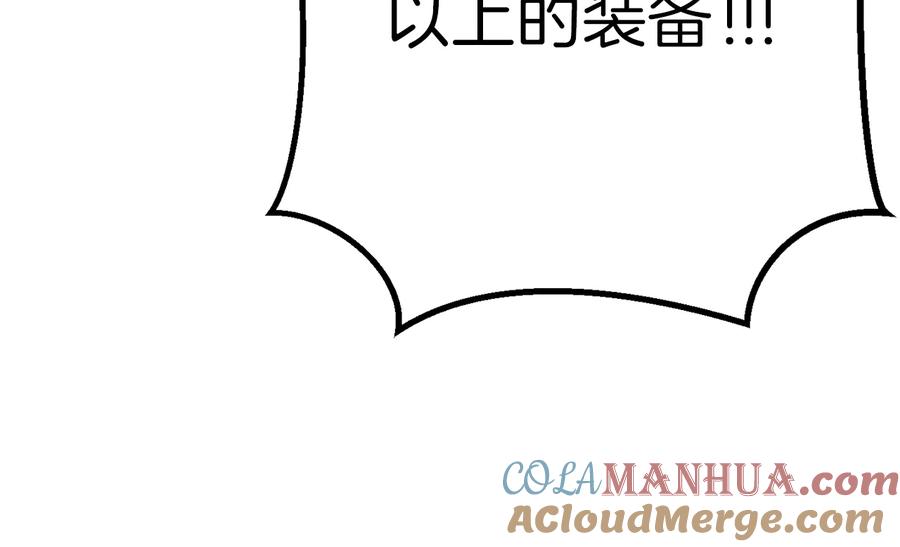重启地下城 第55话 雷霆万钧 第200页