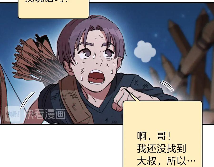 重启地下城 第55话 雷霆万钧 第42页