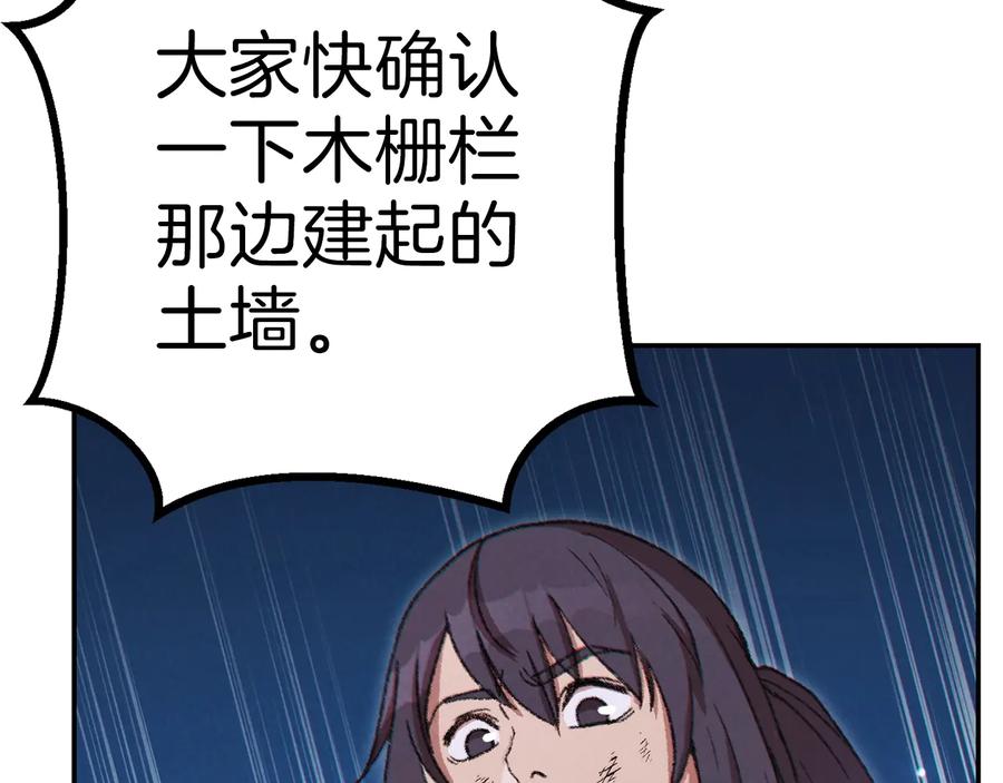 重启地下城 第55话 雷霆万钧 第145页