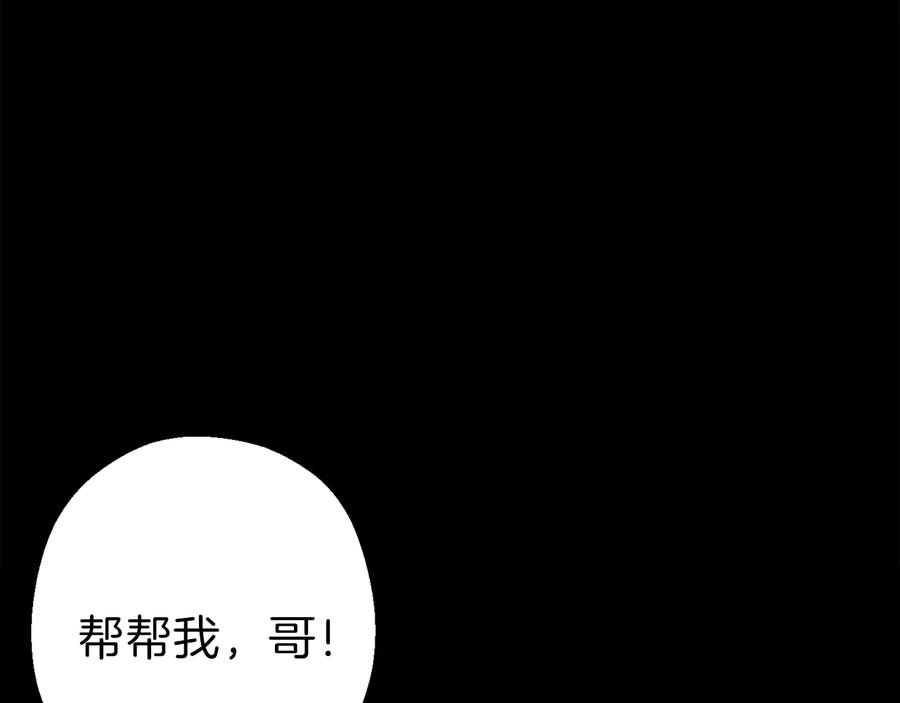 重启地下城 第55话 雷霆万钧 第86页