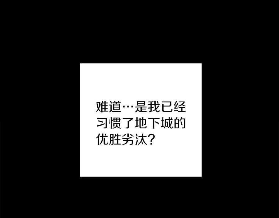 重启地下城 第55话 雷霆万钧 第94页
