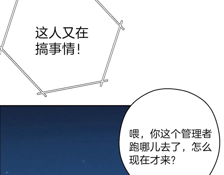 重启地下城 第55话 雷霆万钧 第3页
