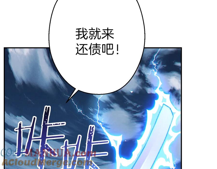 重启地下城 第55话 雷霆万钧 第112页