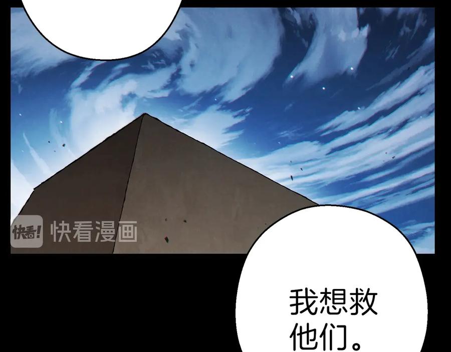 重启地下城 第55话 雷霆万钧 第87页