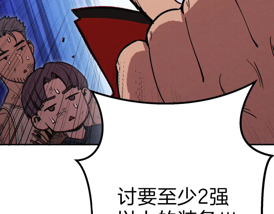 重启地下城 第55话 雷霆万钧 第199页