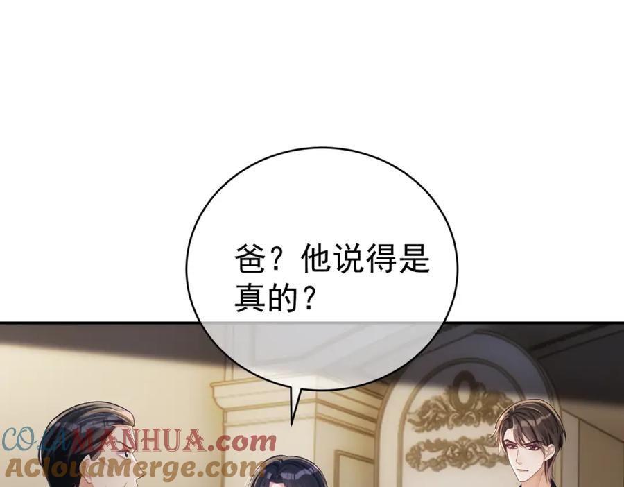 《天降萌宝：霍爷请签收》第58话 暗恋 第79页