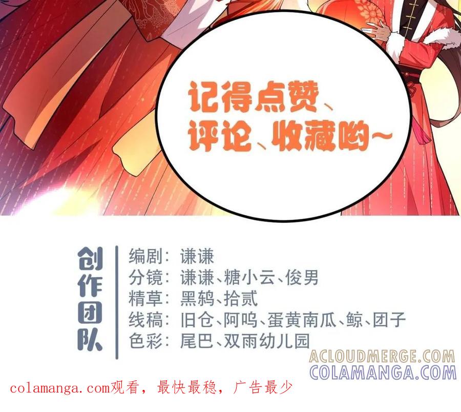 《原来我是修仙大佬》第586话 586话 第76页