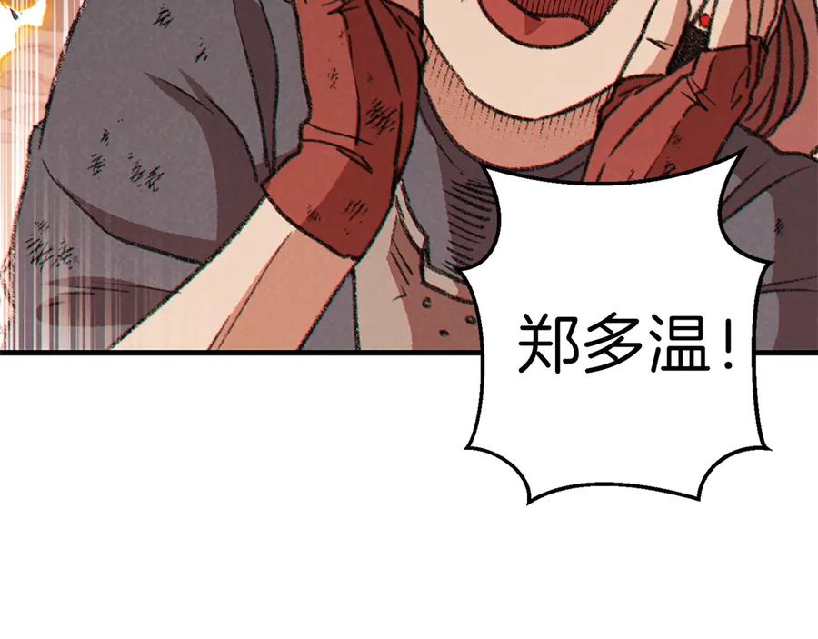 重启地下城 第56话 郑多温！永远的神！ 第47页