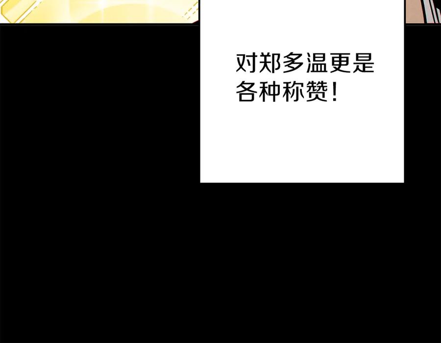 重启地下城 第56话 郑多温！永远的神！ 第142页