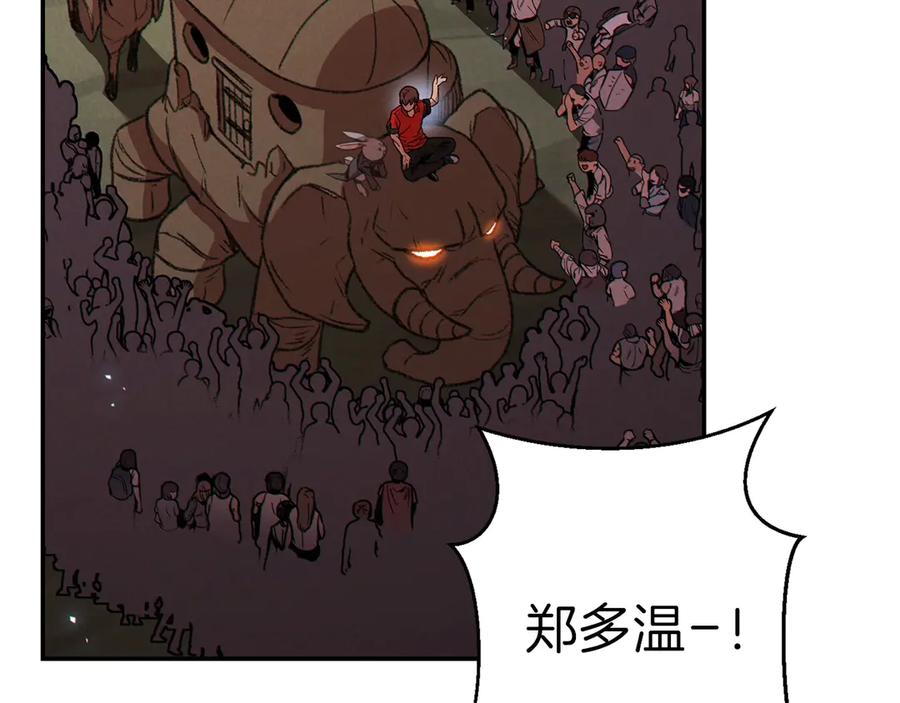 重启地下城 第56话 郑多温！永远的神！ 第71页