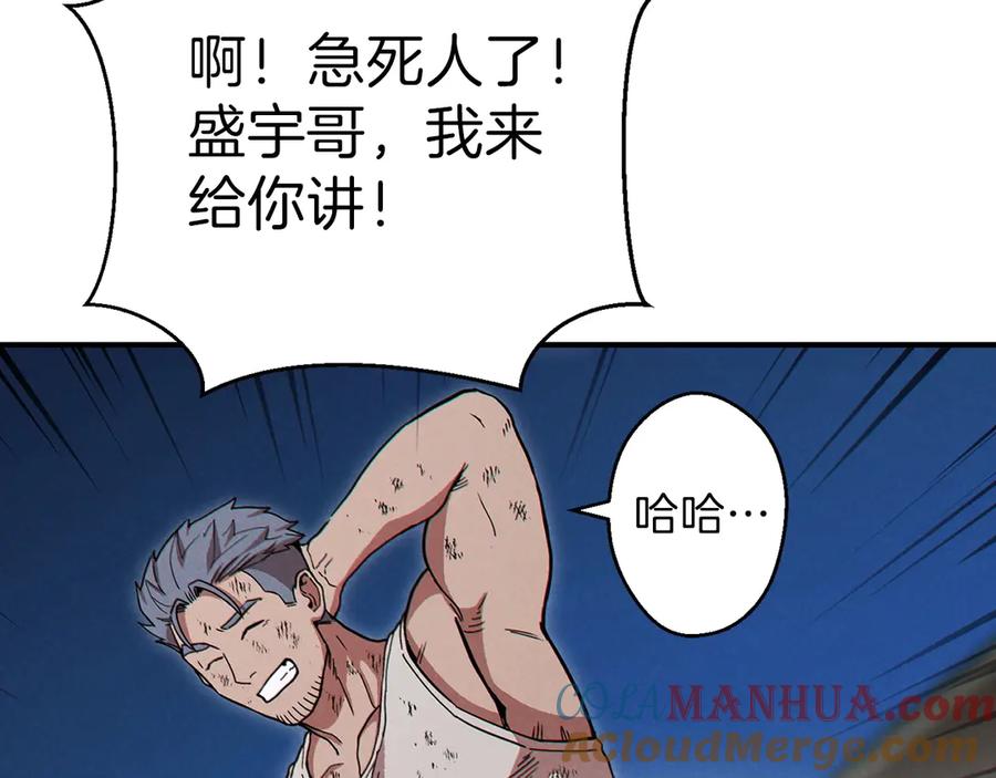 重启地下城 第56话 郑多温！永远的神！ 第93页