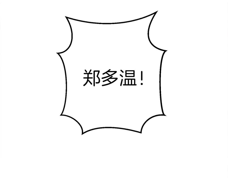 重启地下城 第56话 郑多温！永远的神！ 第43页