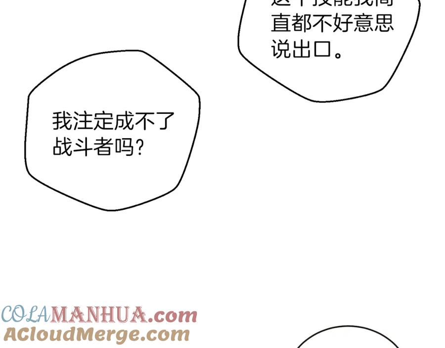 重启地下城 第3话 出乎意料的技能 第73页