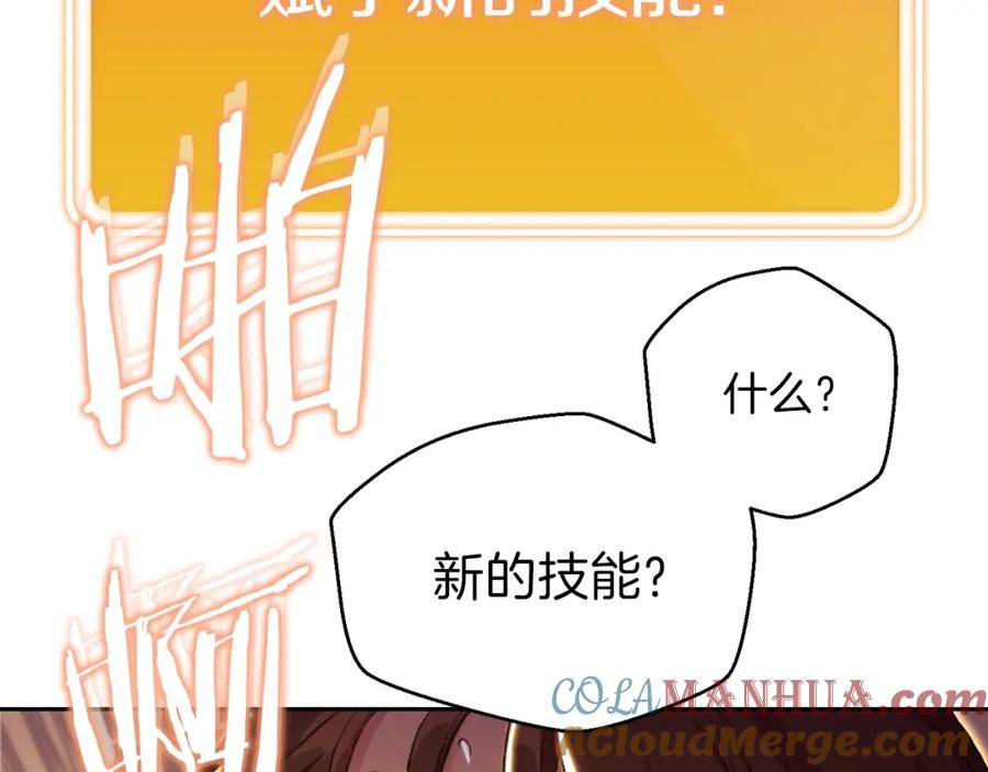 重启地下城 第3话 出乎意料的技能 第53页