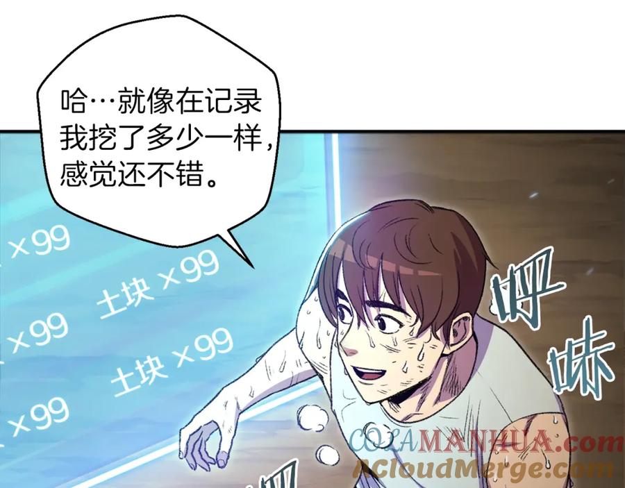 重启地下城 第3话 出乎意料的技能 第49页